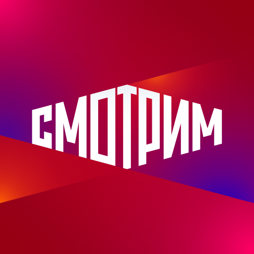 СМОТРИМ. Россия, ТВ и радио 42 Apk Download