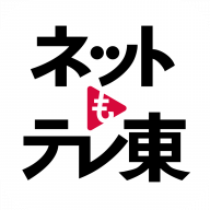 ネットもテレ東 テレビ東京の動画アプリ テレビ番組をスマホで 3.20.50 Apk Download