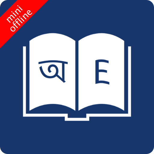 Bangla Dictionary Offline 11.0.5 Apk Download